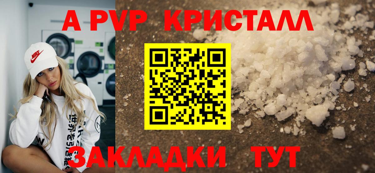 APVP Crystall  Вход с VPN  Alpha-PVP Соль  Фролово 