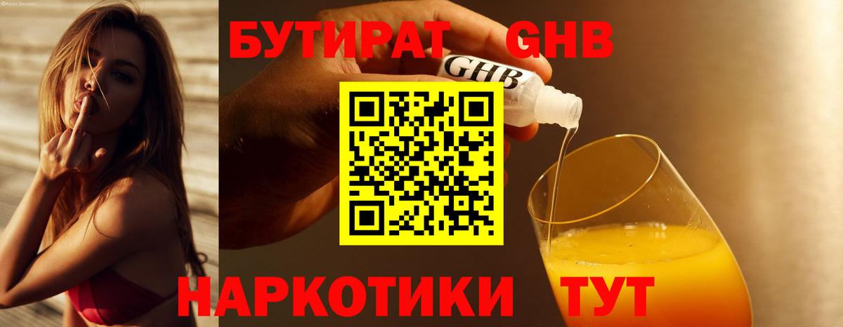 БУТИРАТ Butirat  Вход с VPN  Фролово 