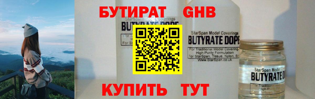 БУТИРАТ GHB Фролово
