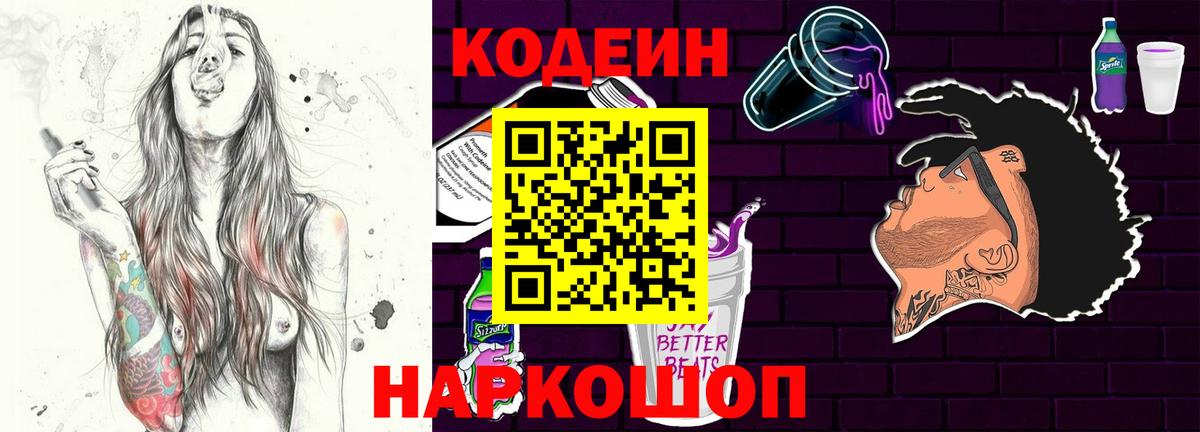 Кодеиновый сироп Lean напиток Lean (лин) Фролово