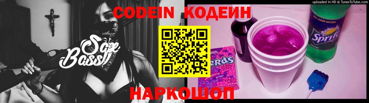 Кодеин напиток Lean (лин)  Кодеин напиток Lean (лин)  Вход с VPN  Фролово 