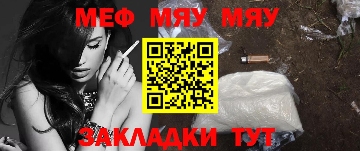 Меф мяу мяу кристаллы Фролово