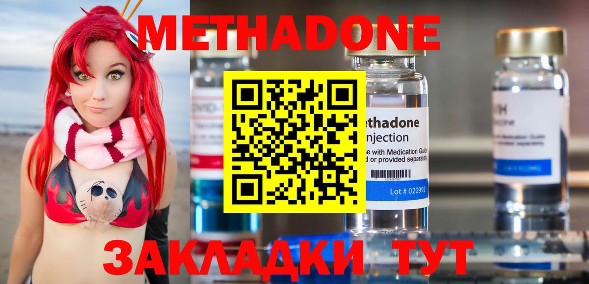 Фролово  МЕТАДОН мёд  Вход с VPN  Метадон methadone 