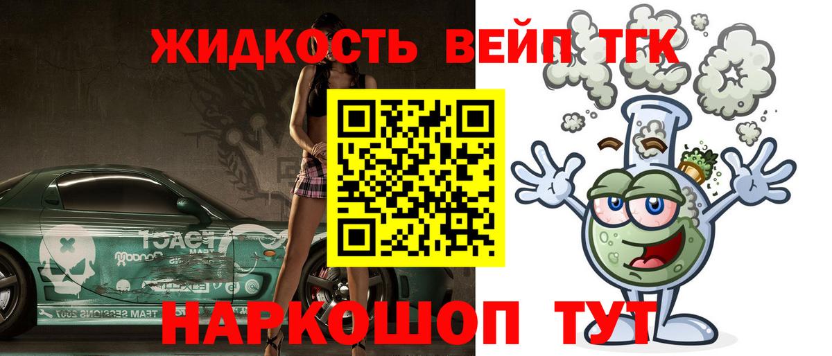 ТГК вейп Фролово